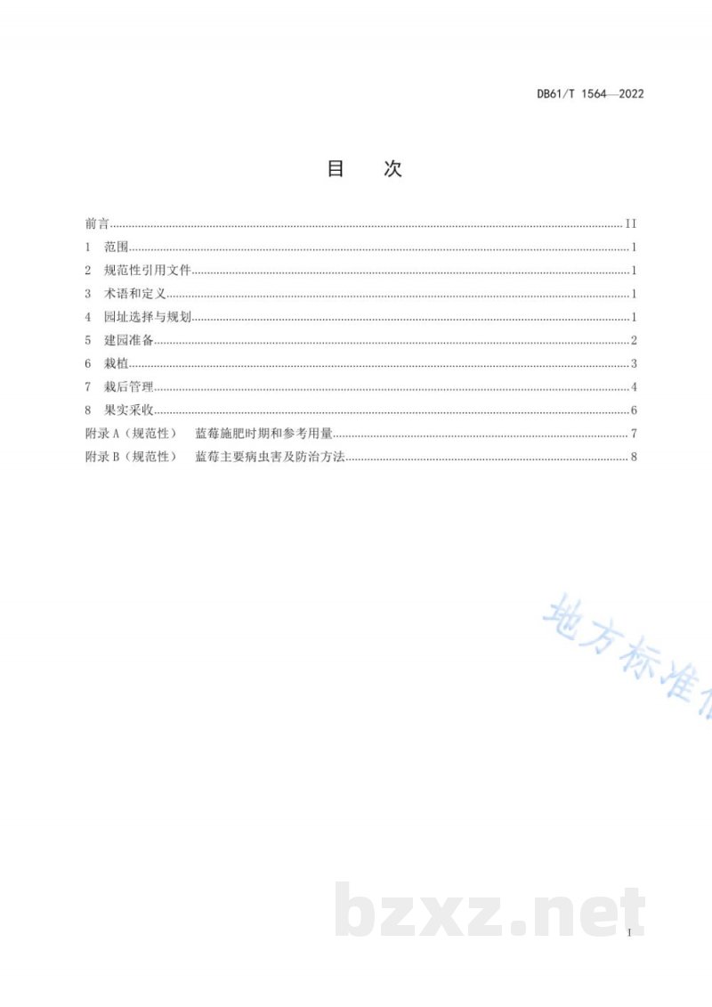 DB61/T 1564-2022蓝莓建园技术规程 DB61/T 1564-2022蓝莓建园技术规程
