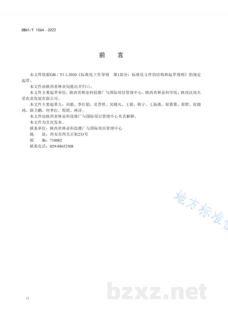 DB61/T 1564-2022蓝莓建园技术规程 DB61/T 1564-2022蓝莓建园技术规程