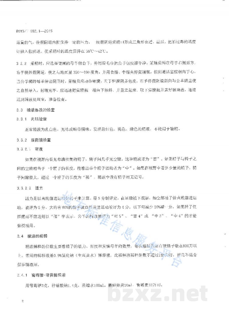 DB15/T 852.1-2015蒙古羊高效繁育技术规程第1部分:蒙古羊人工授精技术规程 DB15/T 852.1-2015蒙古羊高效繁育技术规程第1部分:蒙古羊人工授精技术规程