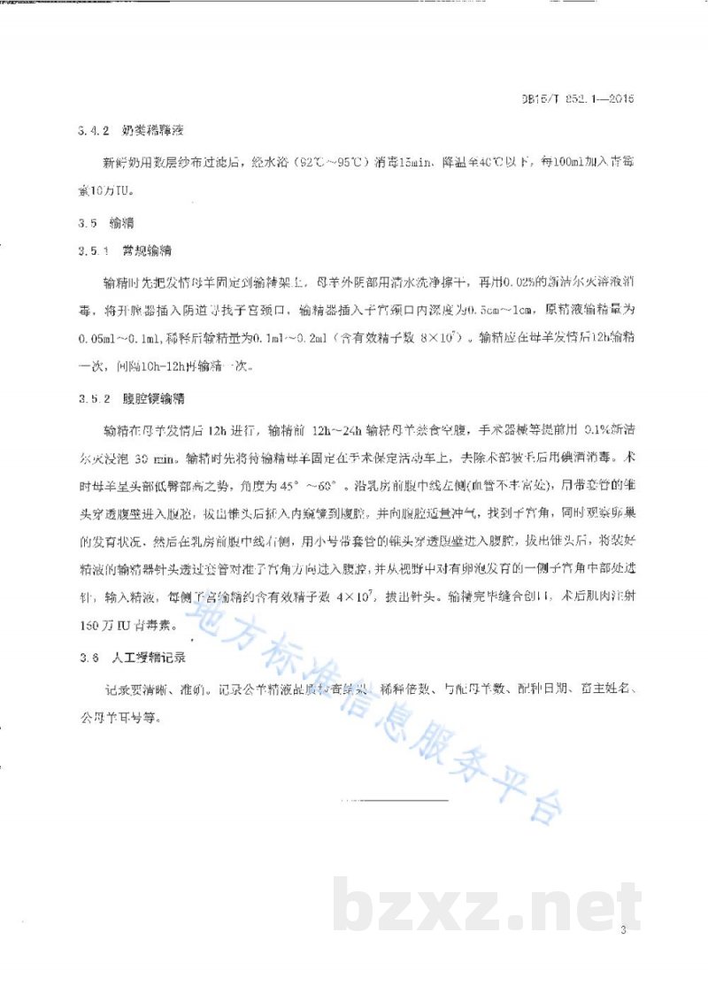 DB15/T 852.1-2015蒙古羊高效繁育技术规程第1部分:蒙古羊人工授精技术规程 DB15/T 852.1-2015蒙古羊高效繁育技术规程第1部分:蒙古羊人工授精技术规程