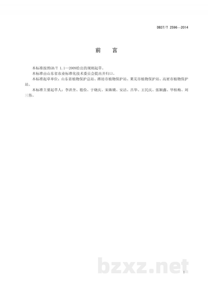 DB37/T 2596-2014良好农业规范 出口山药操作指南 DB37/T 2596-2014良好农业规范 出口山药操作指南