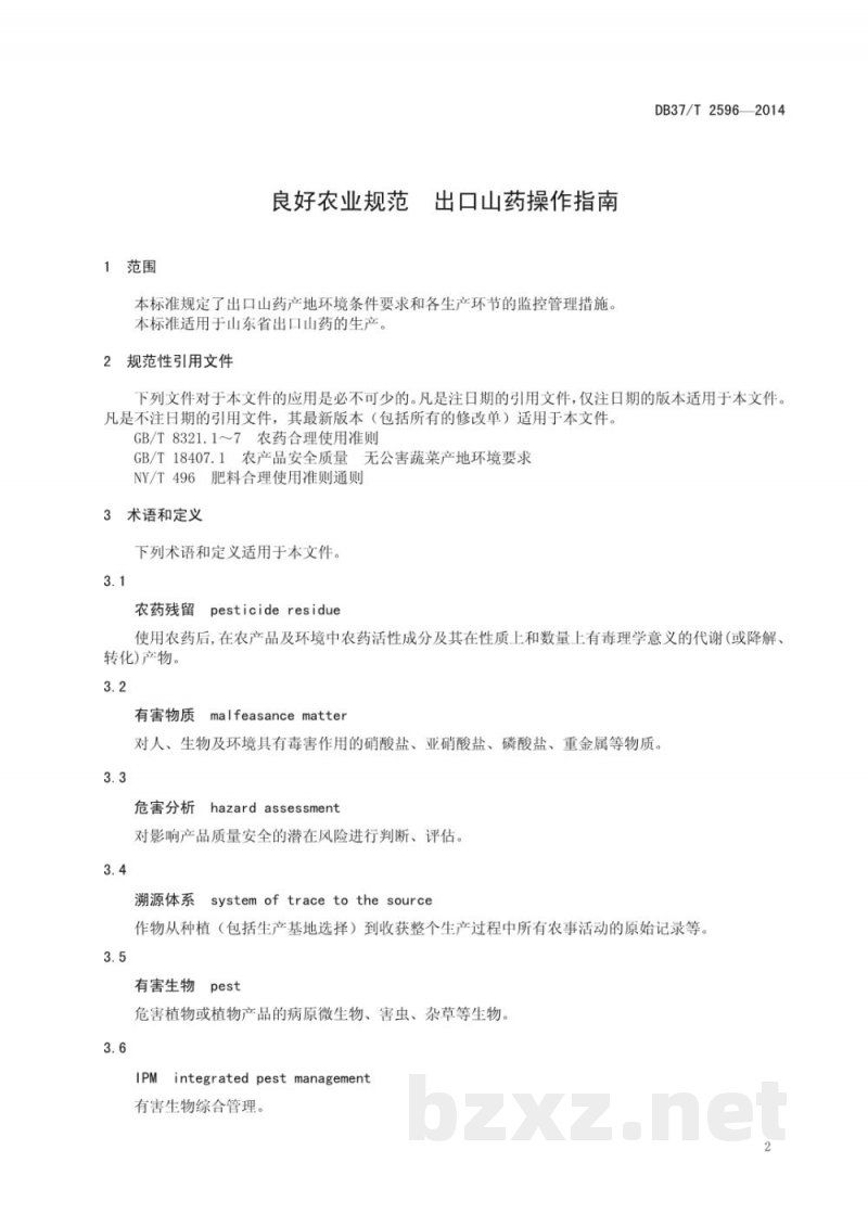 DB37/T 2596-2014良好农业规范 出口山药操作指南 DB37/T 2596-2014良好农业规范 出口山药操作指南