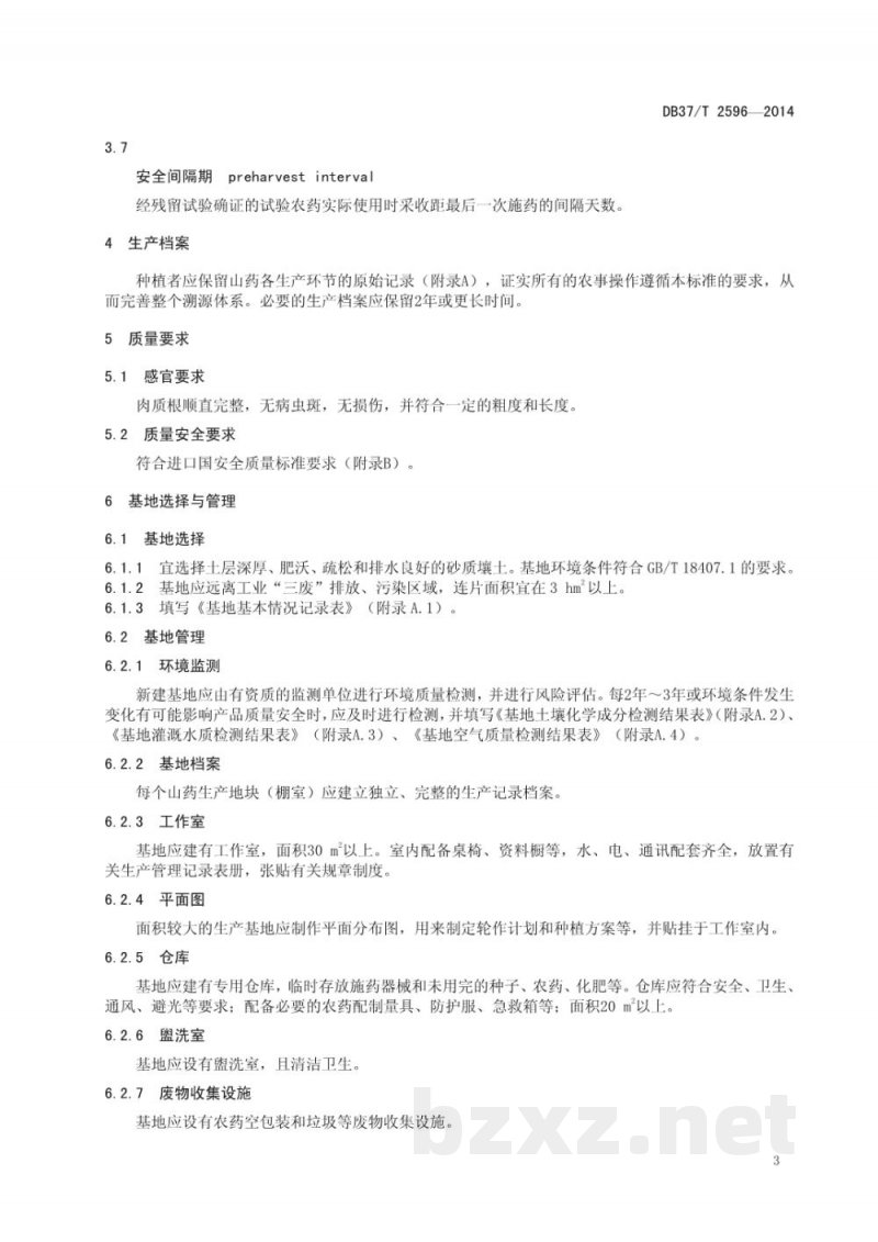 DB37/T 2596-2014良好农业规范 出口山药操作指南 DB37/T 2596-2014良好农业规范 出口山药操作指南