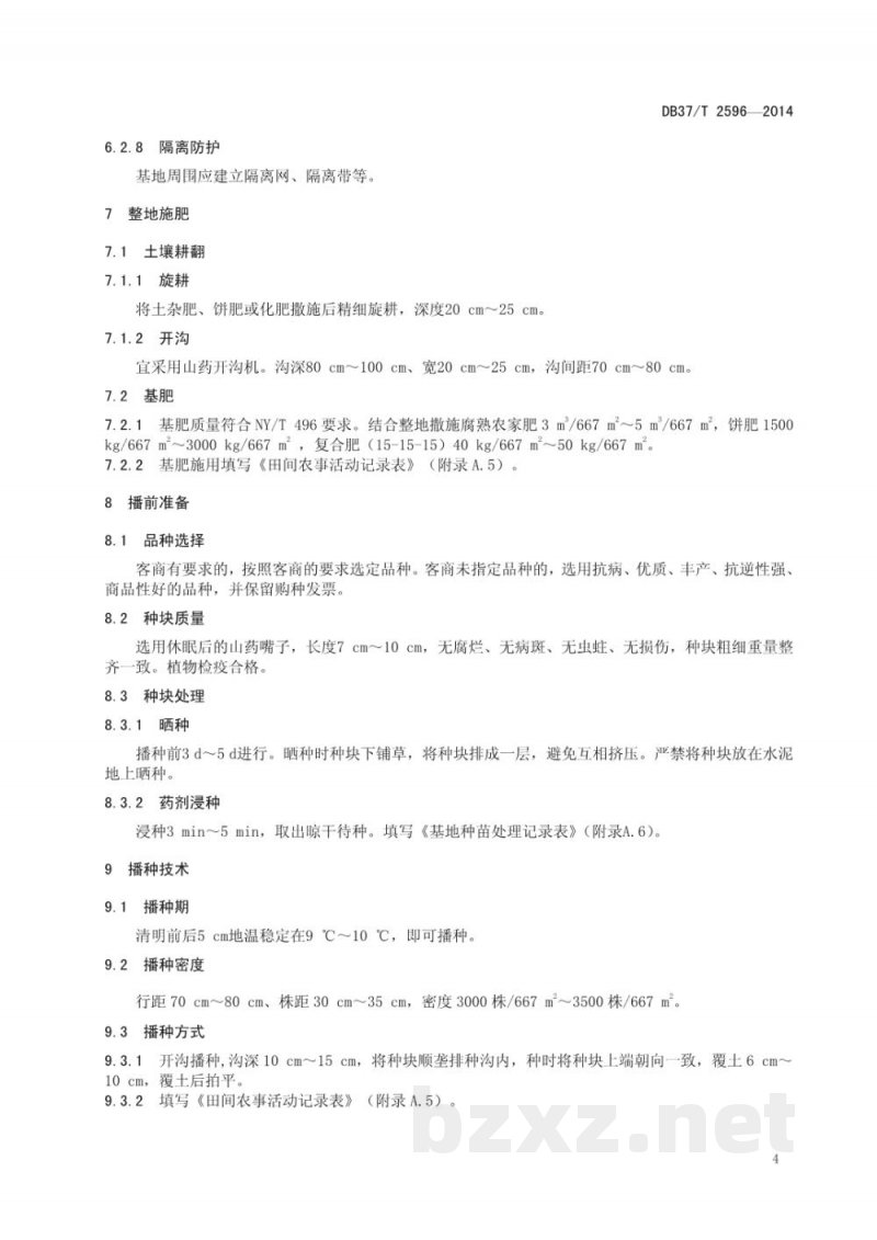 DB37/T 2596-2014良好农业规范 出口山药操作指南 DB37/T 2596-2014良好农业规范 出口山药操作指南
