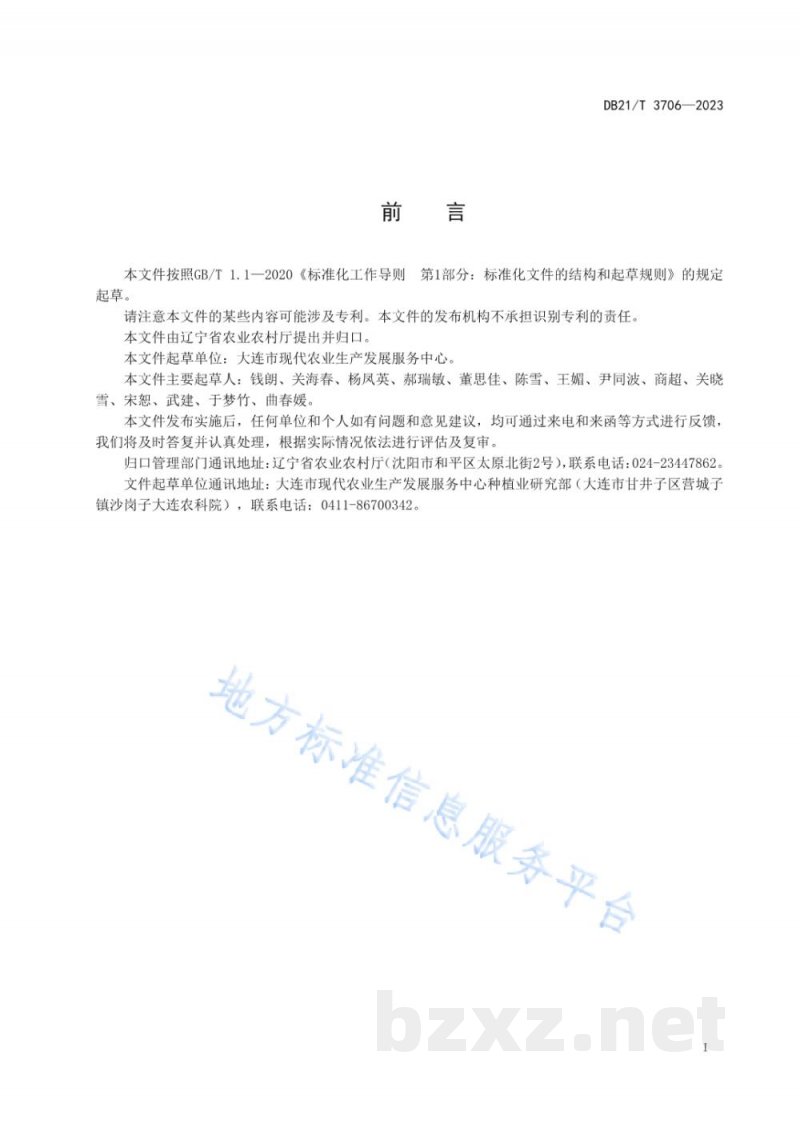 DB21/T 3706-2023露地油桃生产技术规程 DB21/T 3706-2023露地油桃生产技术规程