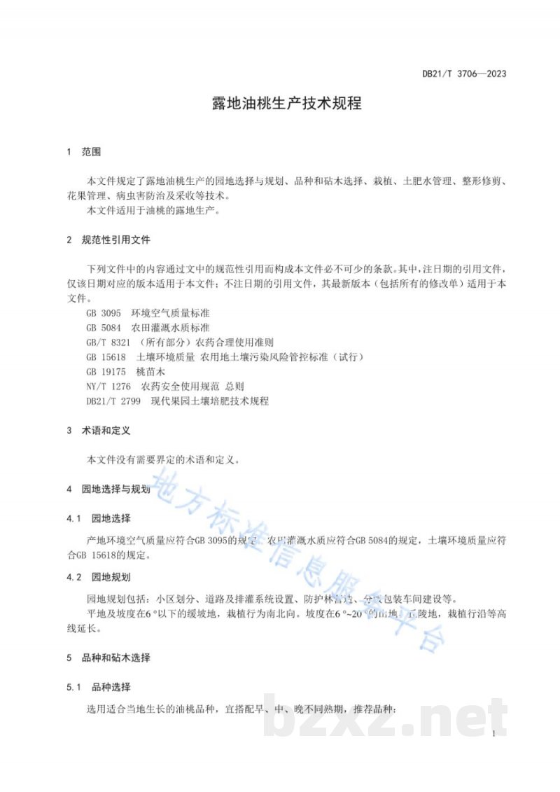 DB21/T 3706-2023露地油桃生产技术规程 DB21/T 3706-2023露地油桃生产技术规程