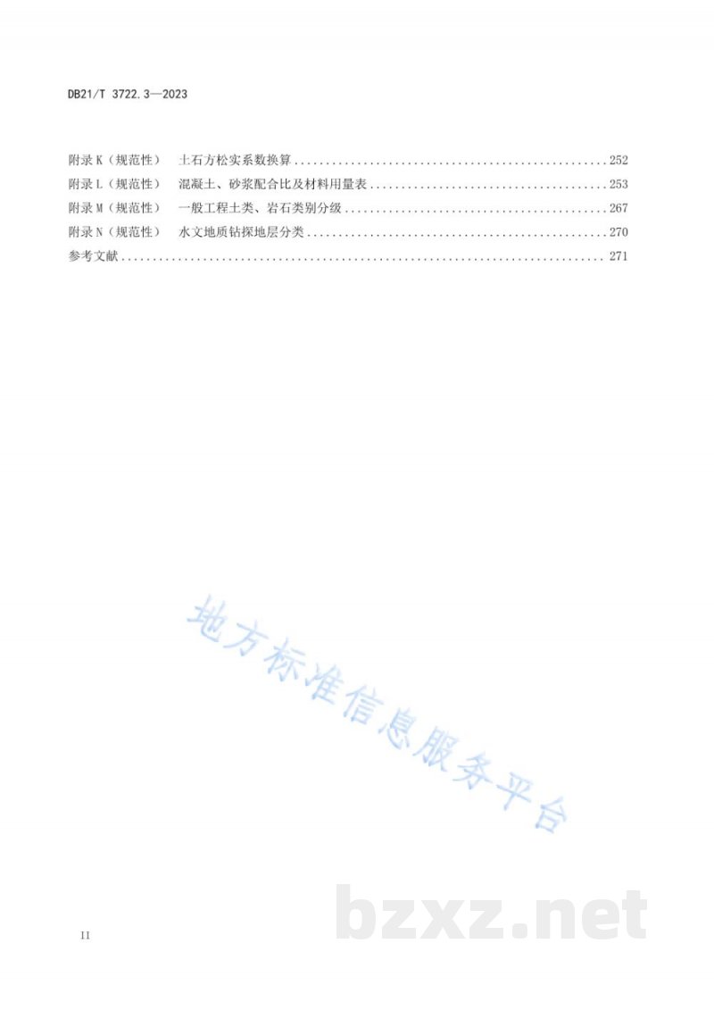 DB21/T 3722.3-2023高标准农田建设指南 第3部分:项目预算定额 DB21/T 3722.3-2023高标准农田建设指南 第3部分:项目预算定额