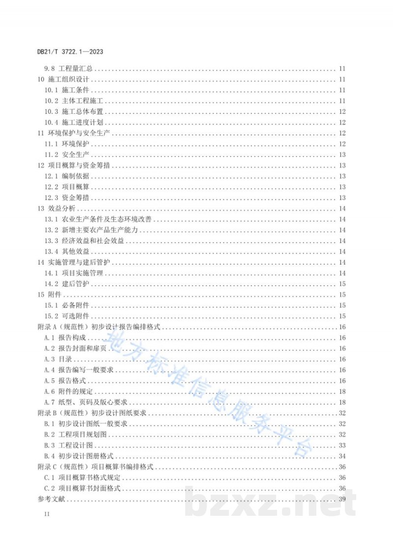 DB21/T 3722.1-2023高标准农田建设指南 第1部分:项目初步设计报告编制 DB21/T 3722.1-2023高标准农田建设指南 第1部分:项目初步设计报告编制