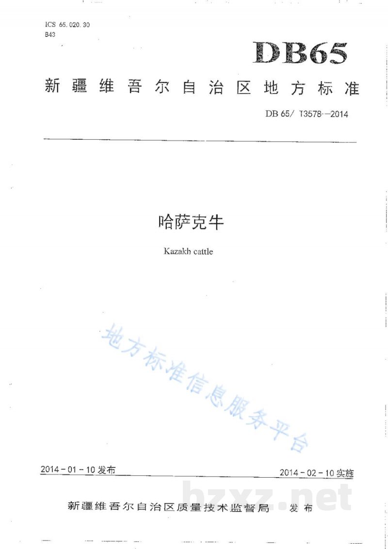 DB65/T 3578-2014哈萨克牛 DB65/T 3578-2014哈萨克牛