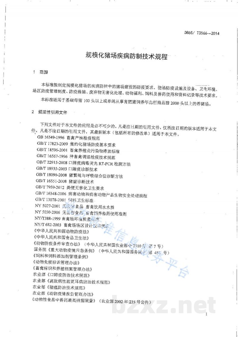 DB65/T 3566-2014规模化猪场疾病防制技术规程 DB65/T 3566-2014规模化猪场疾病防制技术规程