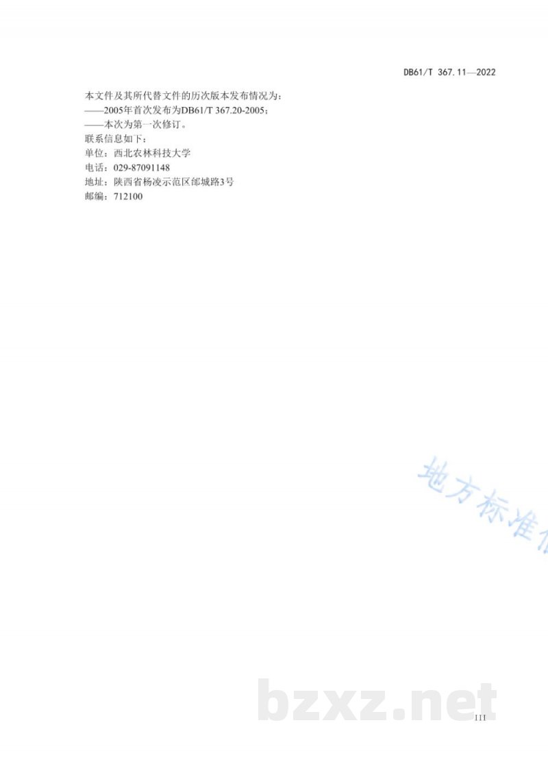 DB61/T 367.11-2022荷斯坦牛生产技术规范 第11部分:牛场环境控制与无害化处理 DB61/T 367.11-2022荷斯坦牛生产技术规范 第11部分:牛场环境控制与无害化处理