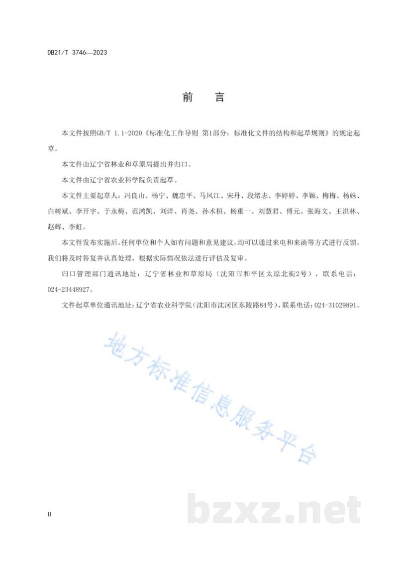 DB21/T 3746-2023半干旱区菊苣种植技术规程 DB21/T 3746-2023半干旱区菊苣种植技术规程