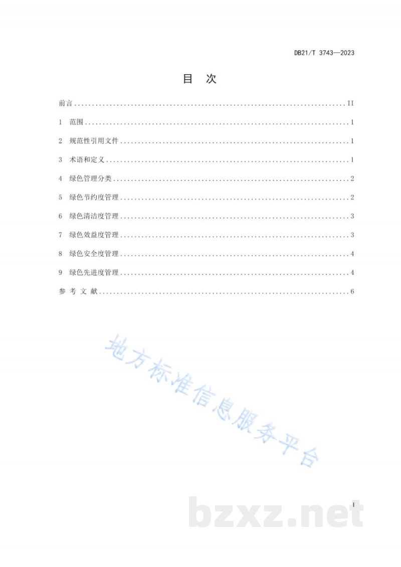 DB21/T 3743-2023商贸物流企业绿色管理规范 DB21/T 3743-2023商贸物流企业绿色管理规范