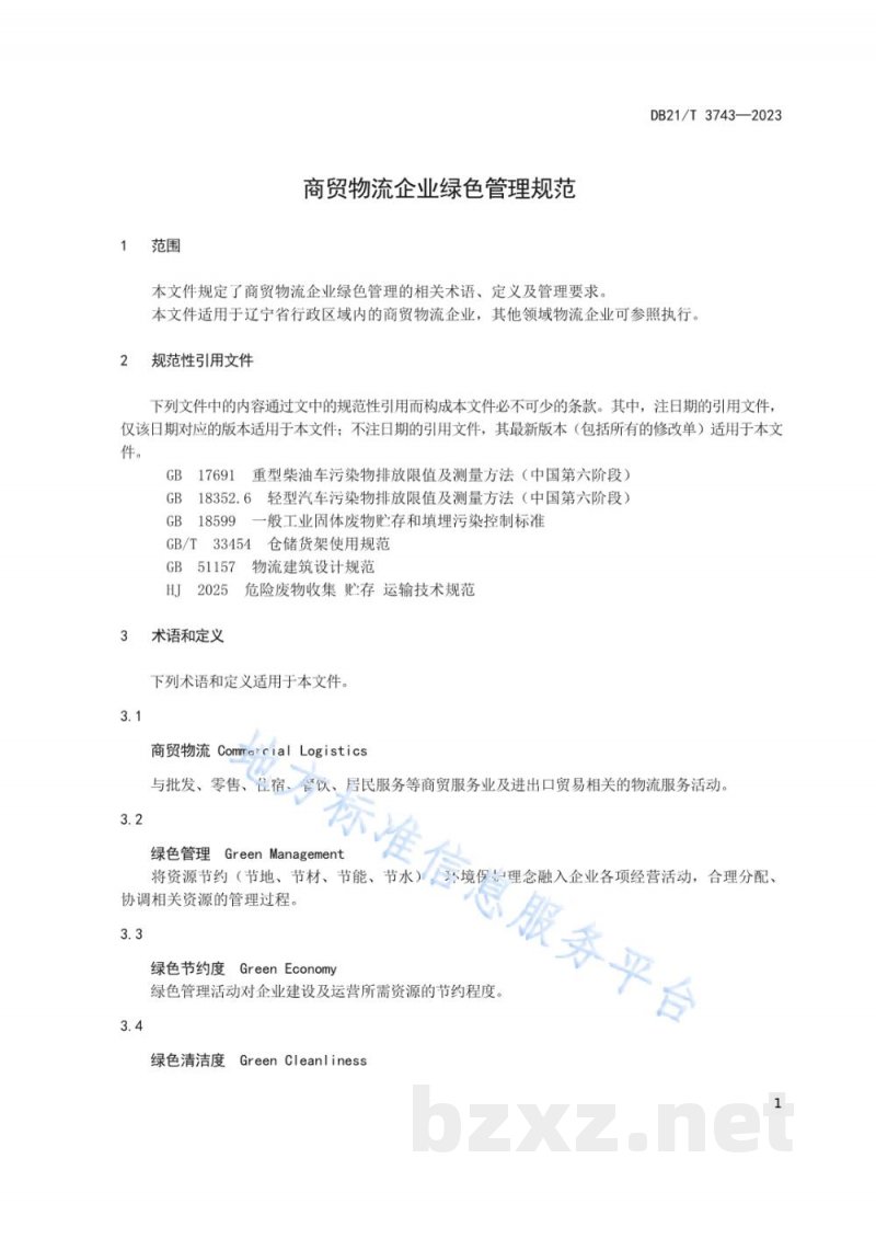 DB21/T 3743-2023商贸物流企业绿色管理规范 DB21/T 3743-2023商贸物流企业绿色管理规范
