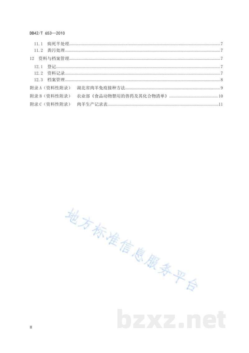 DB42/T 653-2010湖北省肉用山羊标准化生产技术规程 DB42/T 653-2010湖北省肉用山羊标准化生产技术规程