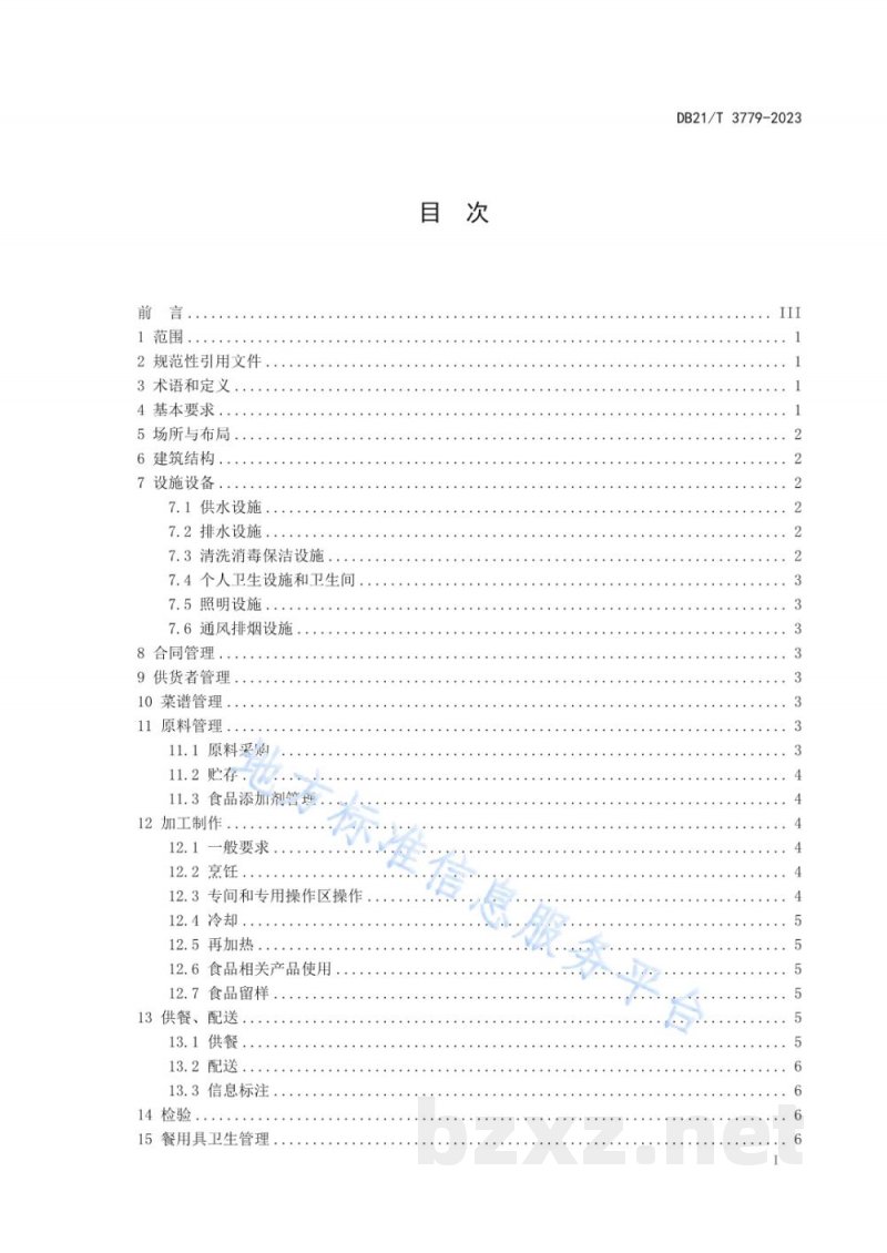 DB21/T 3779-2023团餐食品经营操作规范 DB21/T 3779-2023团餐食品经营操作规范