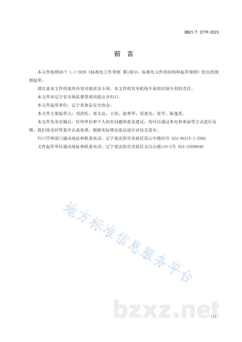 DB21/T 3779-2023团餐食品经营操作规范 DB21/T 3779-2023团餐食品经营操作规范