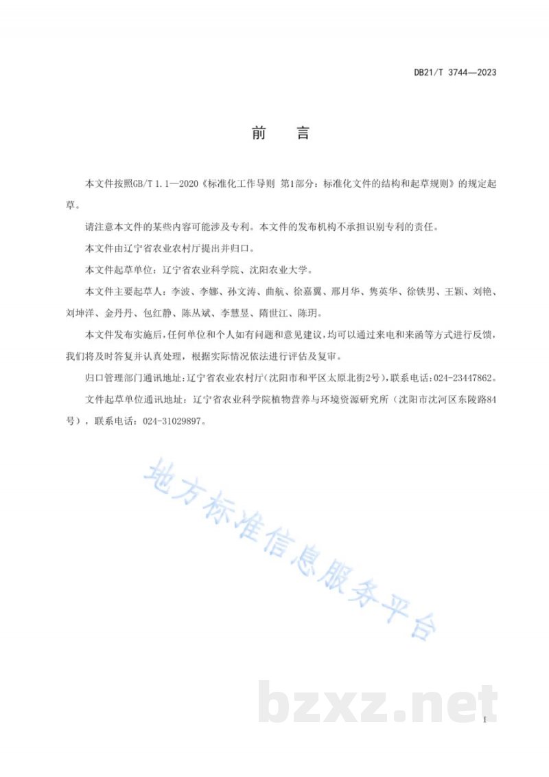 DB21/T 3774-2023玉米化肥定额施用技术规程 DB21/T 3774-2023玉米化肥定额施用技术规程