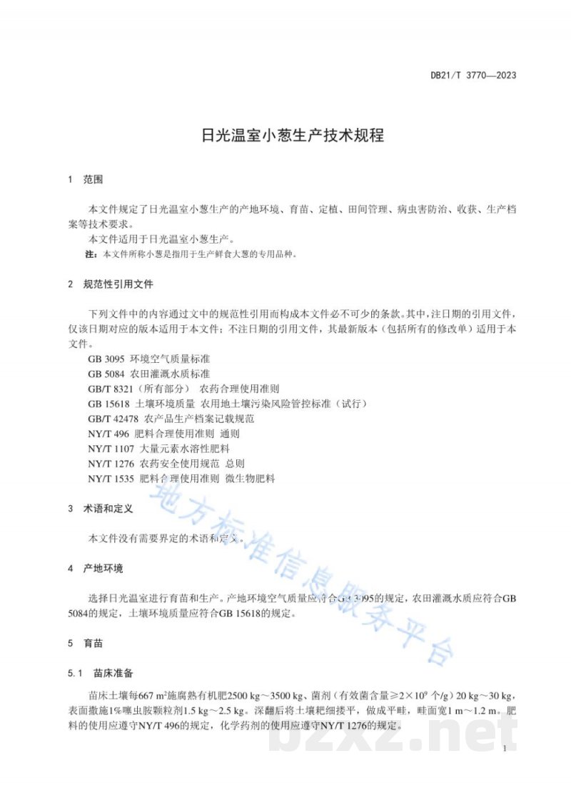 DB21/T 3770-2023日光温室小葱技术规程 DB21/T 3770-2023日光温室小葱技术规程