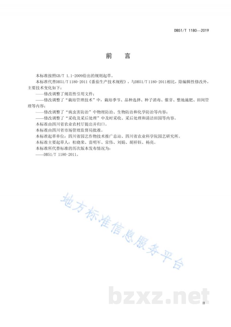 DB51/T 1180-2019番茄生产技术规程 DB51/T 1180-2019番茄生产技术规程
