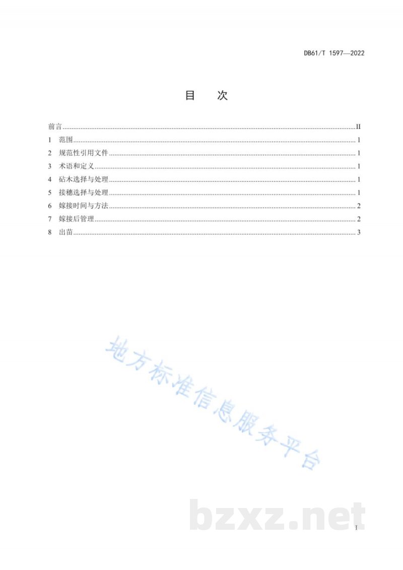 DB61/T 1597-2022油用牡丹嫁接技术规程 DB61/T 1597-2022油用牡丹嫁接技术规程