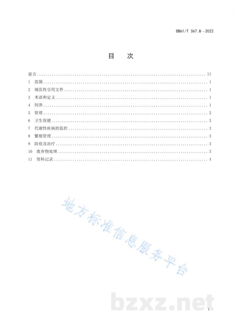 DB61/T 367.8-2022荷斯坦牛生产技术规范 第8部分:泌乳牛饲养管理 DB61/T 367.8-2022荷斯坦牛生产技术规范 第8部分:泌乳牛饲养管理