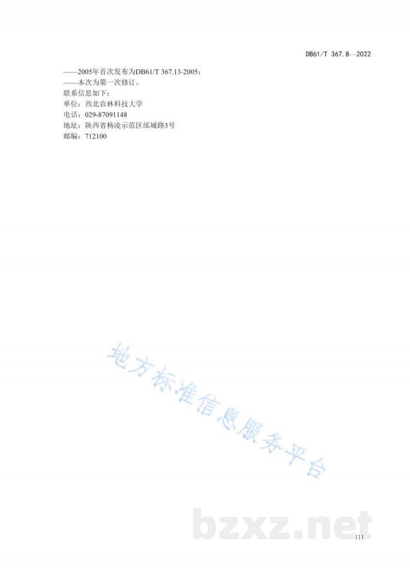 DB61/T 367.8-2022荷斯坦牛生产技术规范 第8部分:泌乳牛饲养管理 DB61/T 367.8-2022荷斯坦牛生产技术规范 第8部分:泌乳牛饲养管理