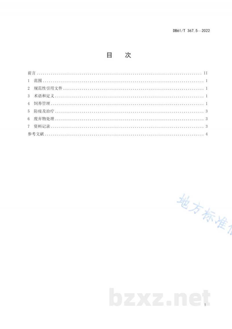 DB61/T 367.5-2022荷斯坦牛生产技术规范 第5部分:犊牛饲养管理 DB61/T 367.5-2022荷斯坦牛生产技术规范 第5部分:犊牛饲养管理