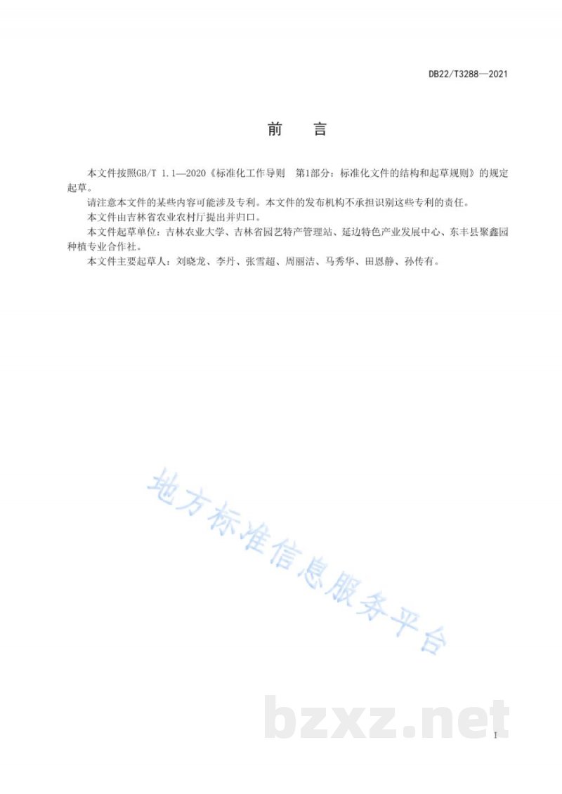 DB22/T 3288-2021大球盖菇安全生产技术规程 DB22/T 3288-2021大球盖菇安全生产技术规程