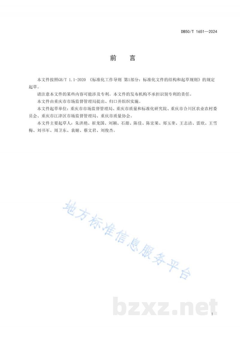 DB50/T 1651-2024火锅食材产品质量分级通则 DB50/T 1651-2024火锅食材产品质量分级通则