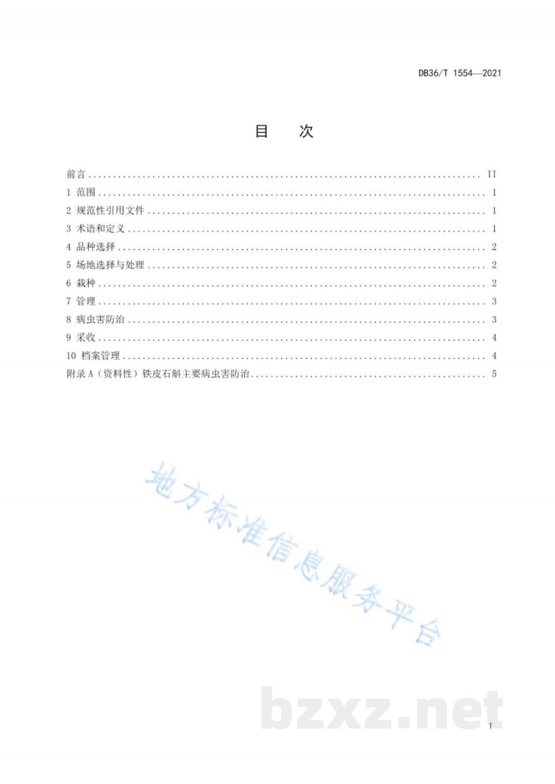 DB36/T 1554-2021铁皮石斛林下生态栽培技术规程 DB36/T 1554-2021铁皮石斛林下生态栽培技术规程
