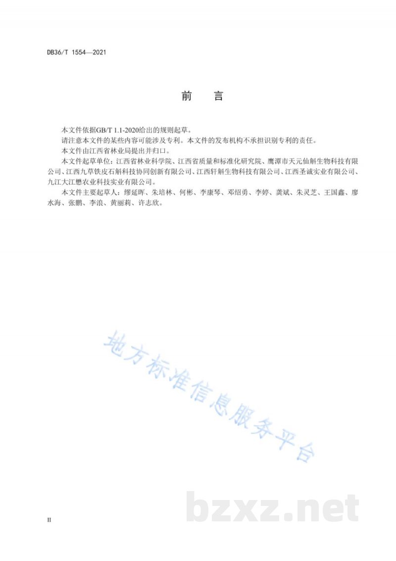 DB36/T 1554-2021铁皮石斛林下生态栽培技术规程 DB36/T 1554-2021铁皮石斛林下生态栽培技术规程