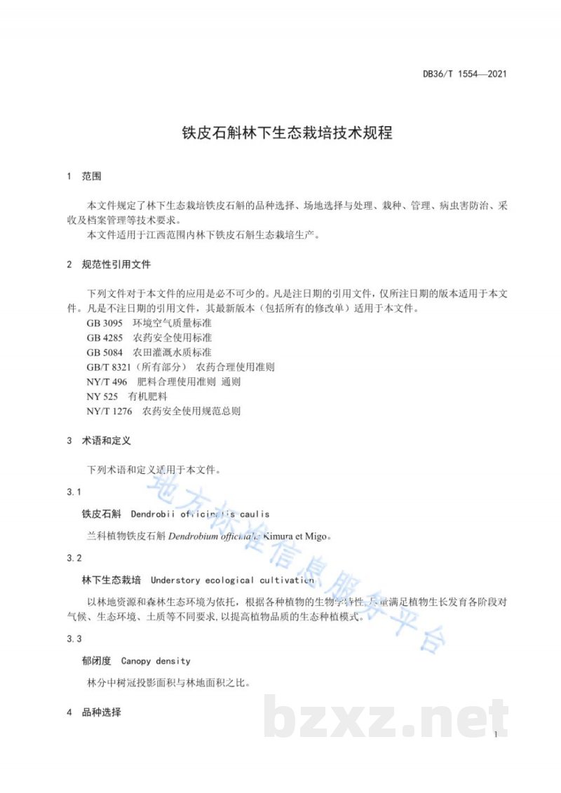 DB36/T 1554-2021铁皮石斛林下生态栽培技术规程 DB36/T 1554-2021铁皮石斛林下生态栽培技术规程