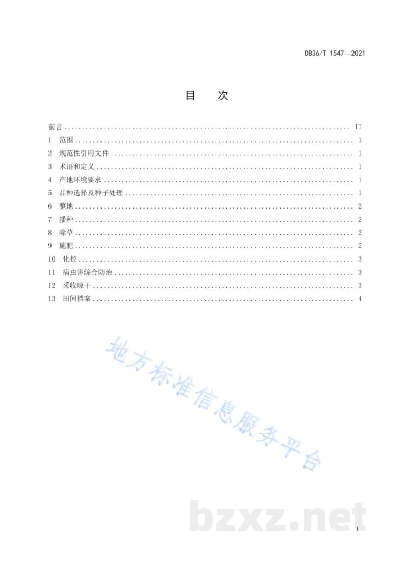 DB36/T 1547-2021赣中鲜食花生春季栽培技术规程 DB36/T 1547-2021赣中鲜食花生春季栽培技术规程
