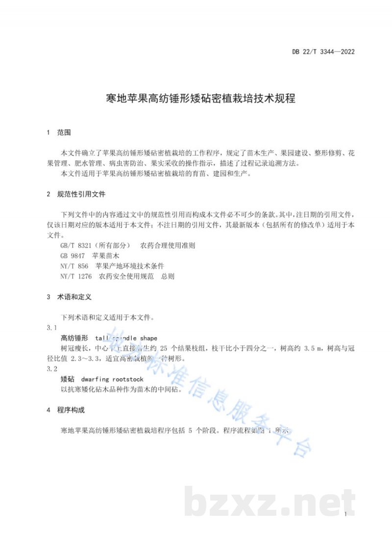 DB22/T 3344-2022寒地苹果高纺锤形矮砧密植栽培技术规程 DB22/T 3344-2022寒地苹果高纺锤形矮砧密植栽培技术规程
