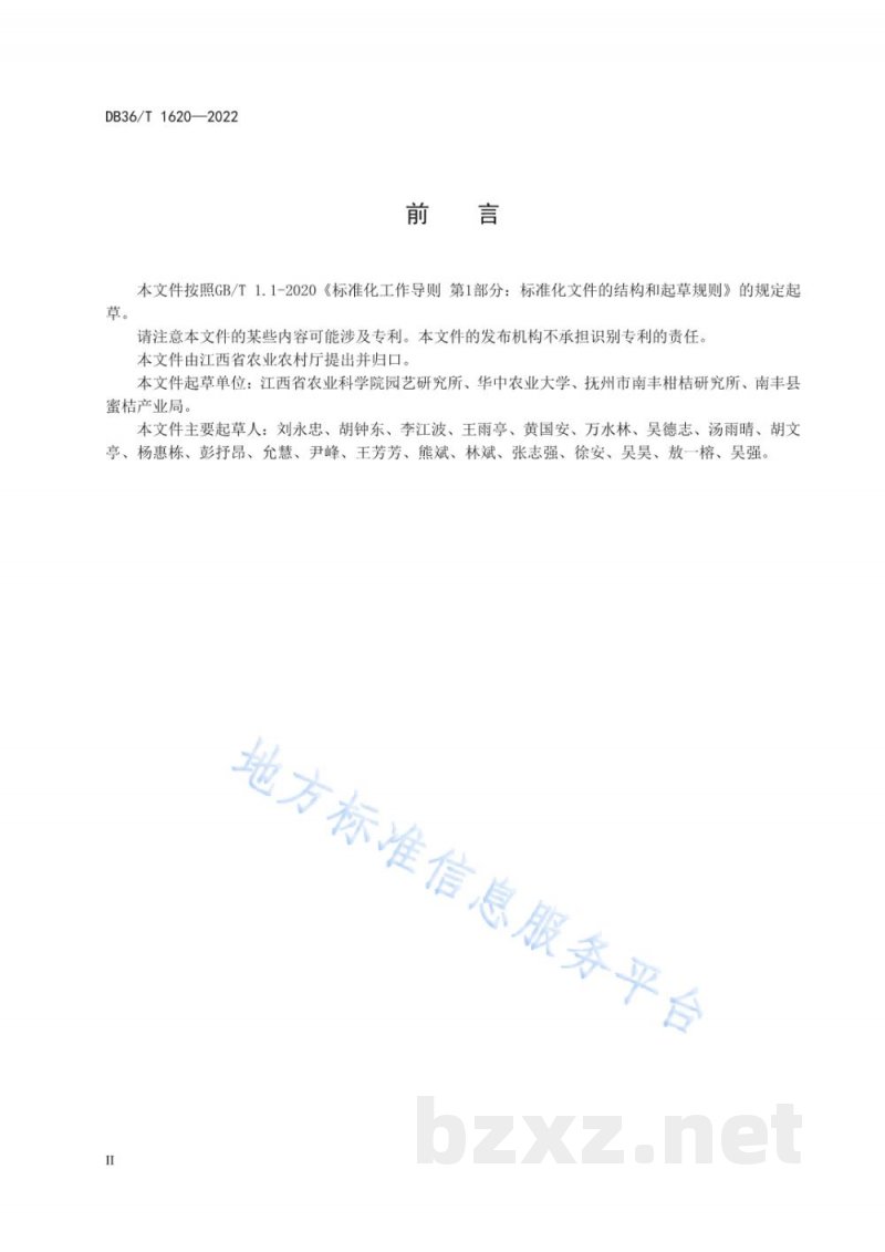 DB36/T 1620-2022南丰蜜橘树体管理技术规程 DB36/T 1620-2022南丰蜜橘树体管理技术规程