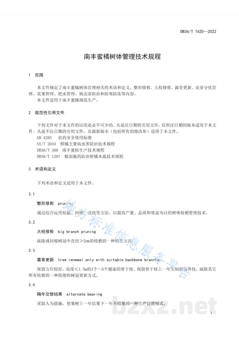 DB36/T 1620-2022南丰蜜橘树体管理技术规程 DB36/T 1620-2022南丰蜜橘树体管理技术规程