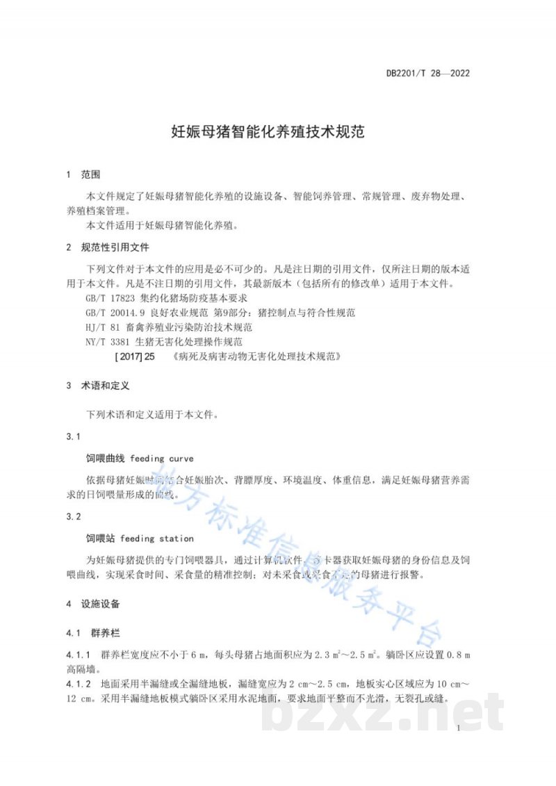 DB2201/T 28-2022妊娠母猪智能化养殖技术规范 DB2201/T 28-2022妊娠母猪智能化养殖技术规范