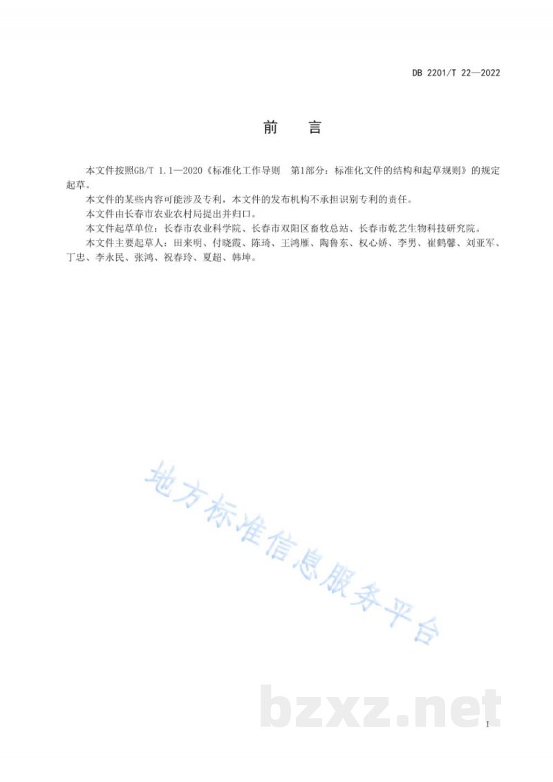 DB2201/T 22-2022双阳梅花鹿 DB2201/T 22-2022双阳梅花鹿