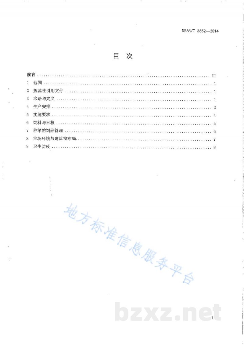 DB65/T 3652-2014多胎羊两年三产技术操作规程 DB65/T 3652-2014多胎羊两年三产技术操作规程