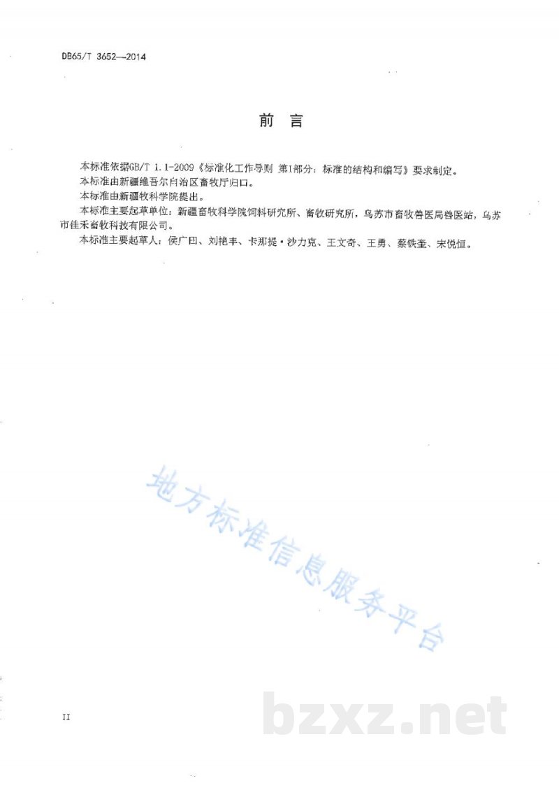 DB65/T 3652-2014多胎羊两年三产技术操作规程 DB65/T 3652-2014多胎羊两年三产技术操作规程