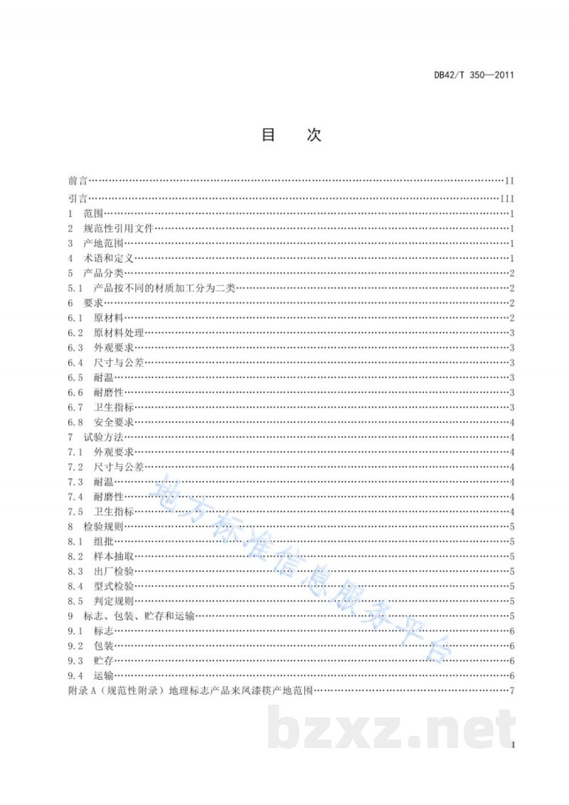 DB42/T 350-2011地理标志产品 来凤漆筷 DB42/T 350-2011地理标志产品 来凤漆筷