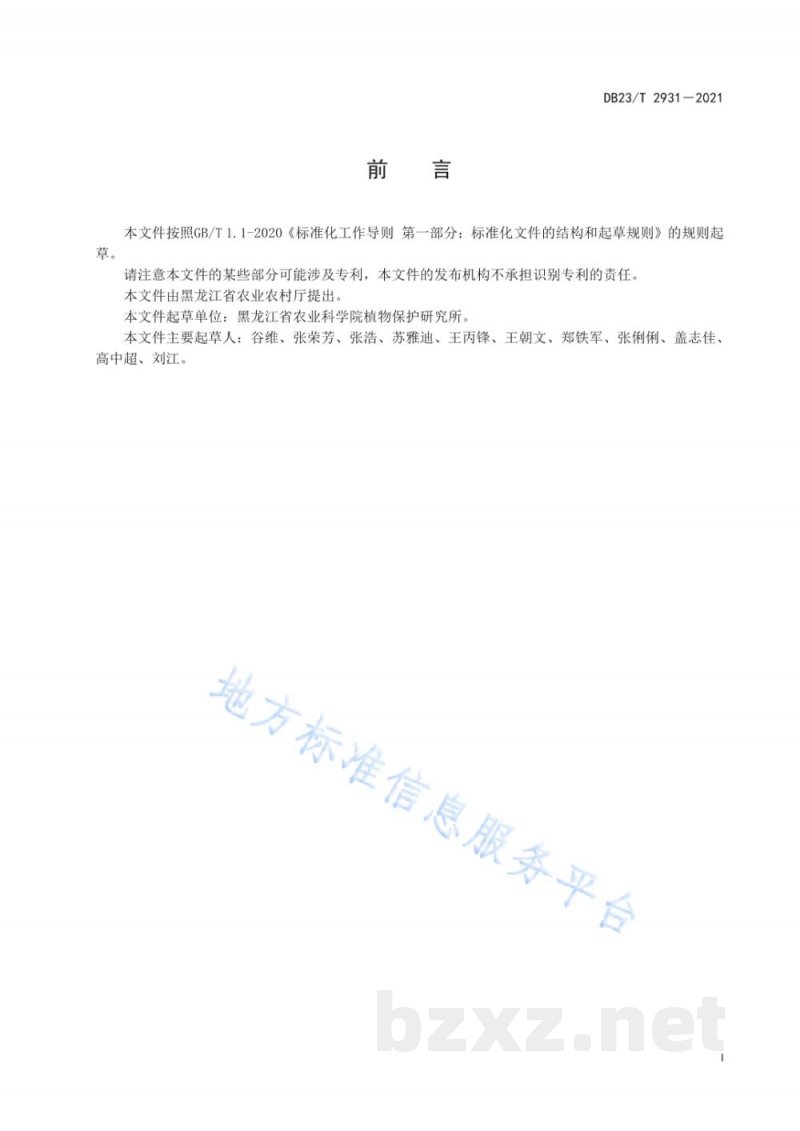 DB23/T 2931-2021温室大球盖菇栽培技术规程 DB23/T 2931-2021温室大球盖菇栽培技术规程