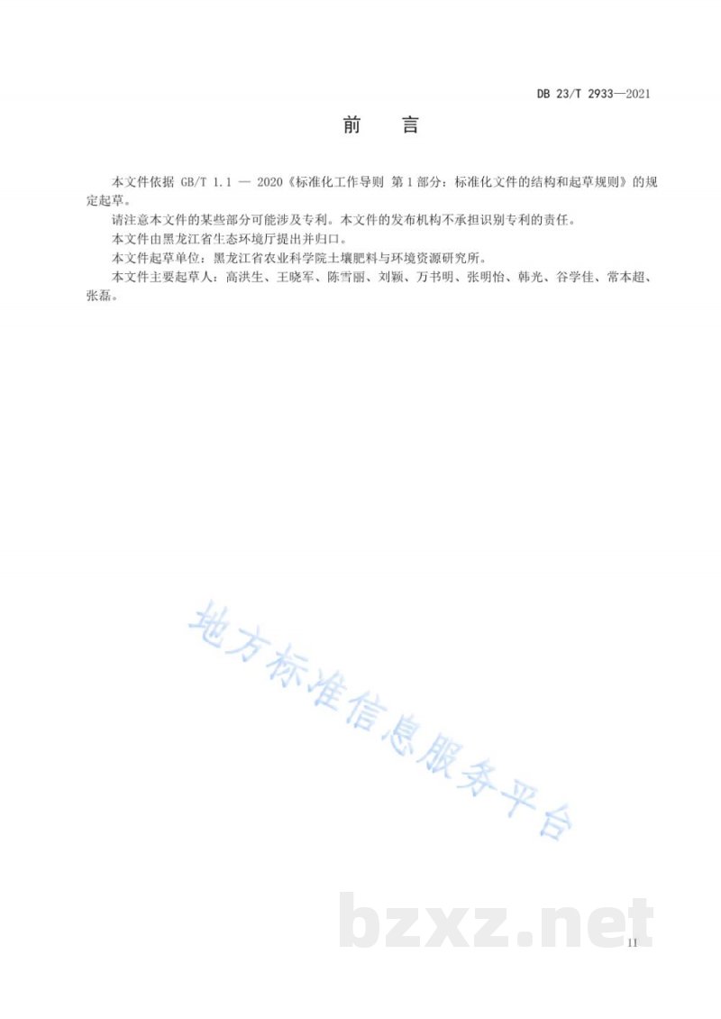 DB23/T 2933-2021寒区规模化奶牛场粪污收集、贮存与处理技术规程 DB23/T 2933-2021寒区规模化奶牛场粪污收集、贮存与处理技术规程