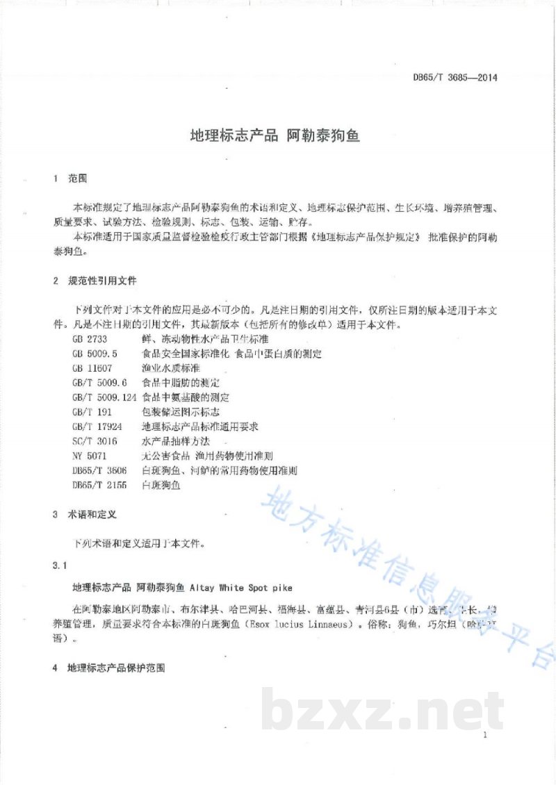 DB65/T 3685-2014地理标志产品 阿勒泰狗鱼 DB65/T 3685-2014地理标志产品 阿勒泰狗鱼