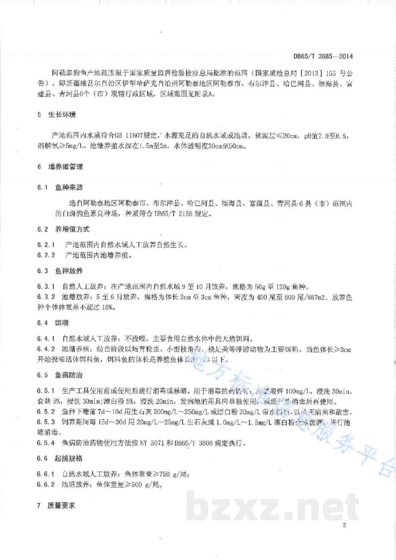DB65/T 3685-2014地理标志产品 阿勒泰狗鱼 DB65/T 3685-2014地理标志产品 阿勒泰狗鱼
