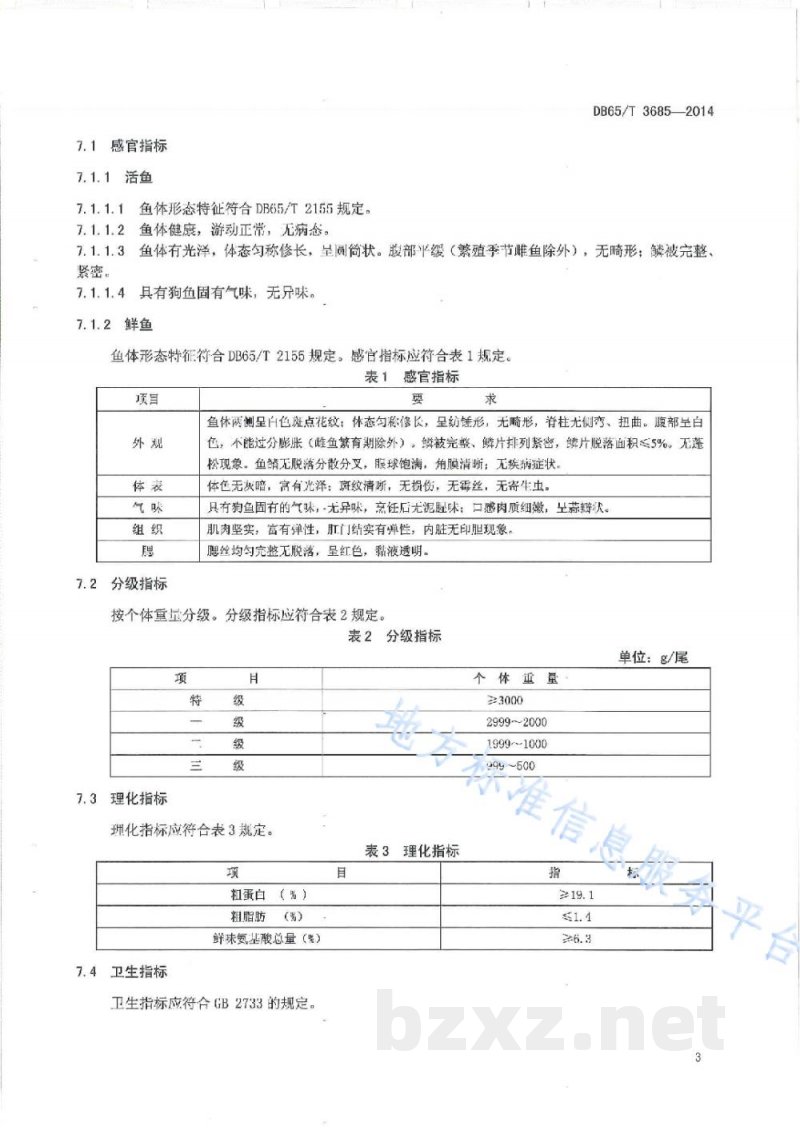 DB65/T 3685-2014地理标志产品 阿勒泰狗鱼 DB65/T 3685-2014地理标志产品 阿勒泰狗鱼