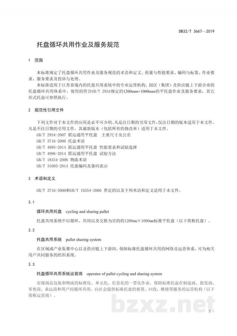 DB32/T 3667-2019托盘循环共用作业及服务规范 DB32/T 3667-2019托盘循环共用作业及服务规范
