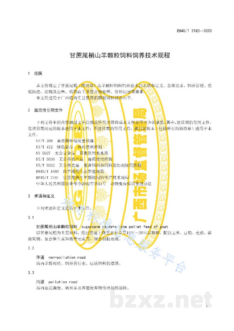 DB45/T 2183-2020甘蔗尾梢山羊颗粒饲料饲养技术规程 DB45/T 2183-2020甘蔗尾梢山羊颗粒饲料饲养技术规程