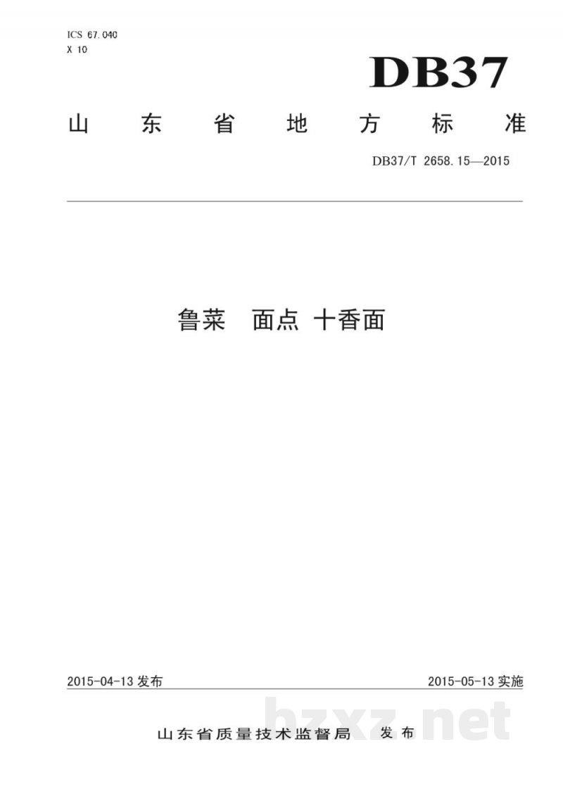 DB37/T 2658.15-2015鲁菜 面点 十香面 DB37/T 2658.15-2015鲁菜 面点 十香面